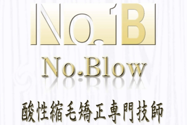 No.Blow様