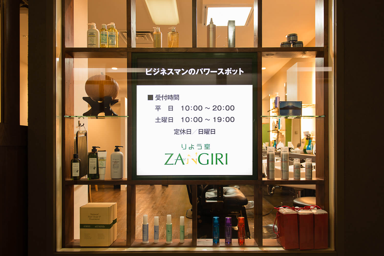 りようしつZANGIRI