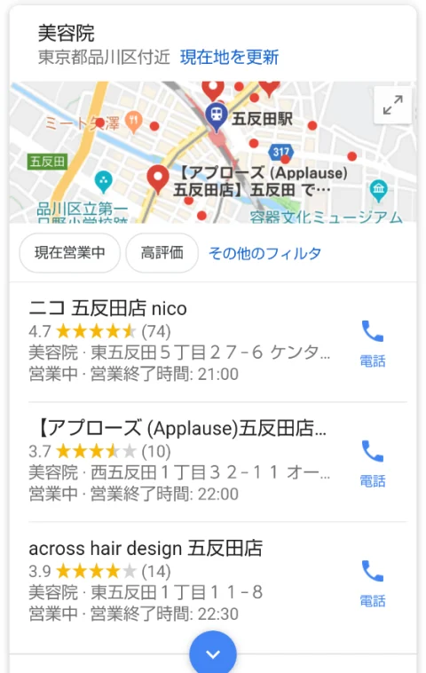 「美容室 五反田」のGoogleマイビジネス